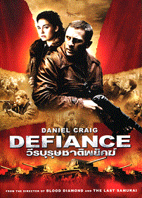 Defiance 2008 วีรบุรุษชาติพยัคฆ์