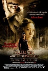 Hannibal 4: Rising (2007) ฮันนิบาล ภาค 4 ตำนานอำมหิตไม่เงียบ