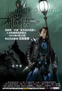 KungFu Cyborg (2009) กังฟูไซบอร์ก อุบัติมหาสงคราม จักรกลล้างโลก KungFu Cyborg (2009) กังฟูไซบอร์ก อุบัติมหาสงคราม จักรกลล้างโลก