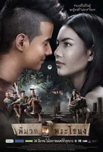 13638811809023movie_picture_pee-mak