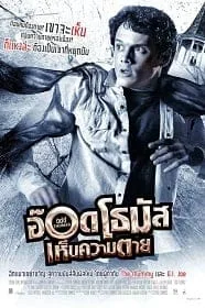 Odd Thomas (2013) อ๊อด โทมัส เห็นความตาย Odd Thomas (2013) อ๊อด โทมัส เห็นความตาย