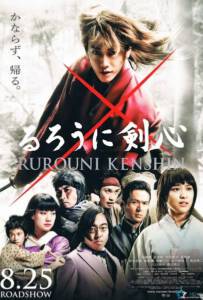 Rurouni Kenshin 1 2012 รูโรนิ เคนชิน ซามูไร เอ็กซ์
