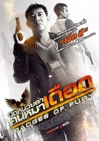 Badges of Fury ปิดหน่วยล่า คนหมาเดือด