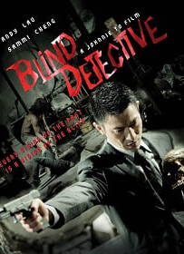 Blind Detective 2013 คมเพชฌฆาต ล่าพลิกเมือง