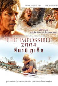 The Impossible 2012 2004 สึนามิ ภูเก็ต