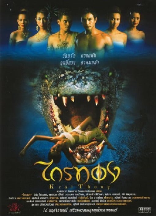 ไกรทอง (2001) Krai Thong