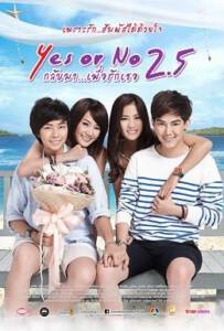 Yes or No 2.5 (2015) กลับมา เพื่อรักเธอ