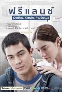 ฟรีแลนซ์..ห้ามป่วย ห้ามพัก ห้ามรักหมอ Freelance ฟรีแลนซ์..ห้ามป่วย ห้ามพัก ห้ามรักหมอ Freelance
