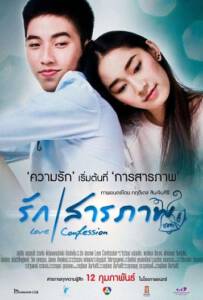 Love Confession (2015) รักสารภาพ
