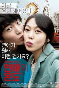 Very Ordinary Couple (2013) รัก สุด ฟิน Very Ordinary Couple (2013) รัก สุด ฟิน
