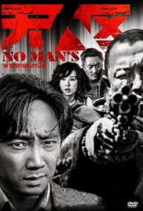 No Man’s Land (2013) ฝ่านรกแดนทมิฬ