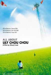 All About Lily Chou-Chou (2001) แด่เธอ…บทเพลงแห่งอีเธอร์