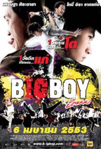 Big Boy (2010) บิ๊กบอย