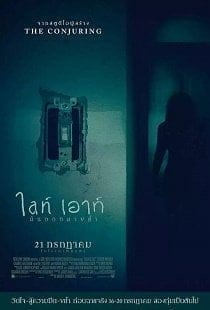 Lights Out (2016) ไลท์เอาท์ มันออกมาขย้ำ