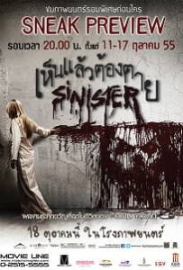 Sinister (2012) เห็นแล้วต้องตาย