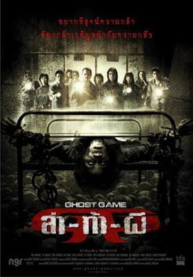 Ghost Game (2006) ล่า ท้า ผี