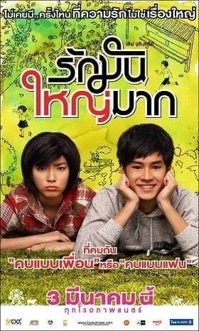 Love Julinsee (2011) เลิฟจุลินทรีย์ รักมันใหญ่มาก