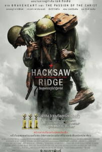 Hacksaw Ridge (2017) วีรบุรุษสมรภูมิปาฏิหาริย์