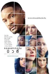 Collateral Beauty (2016) โอกาสใหม่หนสอง