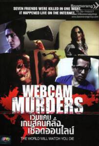 Webcam Murders 2008 เว็บแคม เกมส์คนคลั่ง เชือดออนไลน์