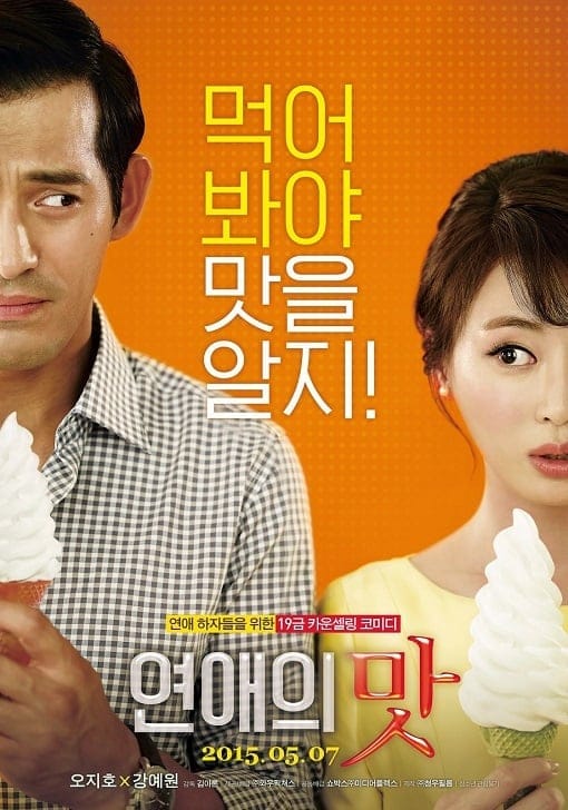 Love Clinic (2014) คลินิครัก