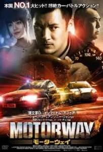 Motorway (2012) 2 สิงห์ซิ่งเดือด