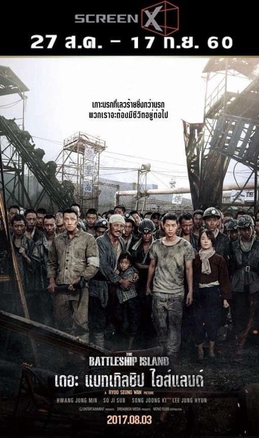 The Battleship Island (2017) เดอะ แบทเทิลชิป ไอส์แลนด์