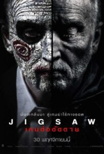 Jigsaw (2017) เกมตัดต่อตาย 8