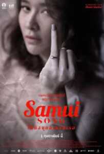 Samui Song (2017) ไม่มีสมุยสำหรับเธอ