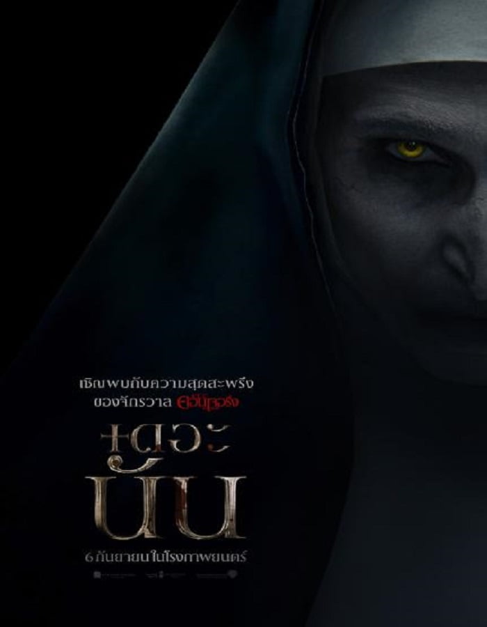 The Nun (2018) เดอะ นัน