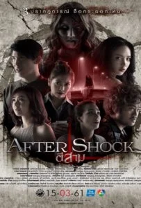 3 AM Aftershock (2018)
