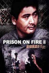 Prison on Fire II Gam yuk fung wan II To faan 1991 โหดเดือดระอุ