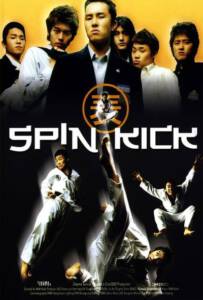 Spin Kick Dolryeochagi 2004 ก๊วนกลิ้งแก๊งกังฟู