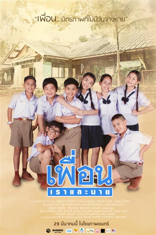 Peun-Rao-Lae-Nai (2018) เพื่อน เราและนาย