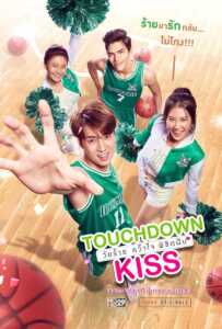 Touchdown Kiss (2019) วัยร้ายคว้าใจพิชิตฝัน