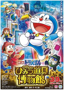 Doraemon The Movie (2013)