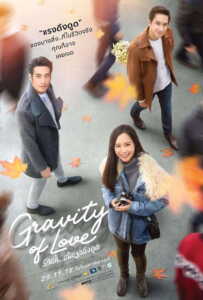 Gravity of Love (2018) รักแท้…แพ้แรงดึงดูด