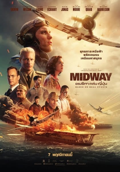 Midway (2019) อเมริกาถล่มญี่ปุ่น