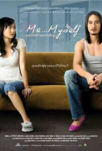 Me Myself (2007) ขอให้รักจงเจริญ