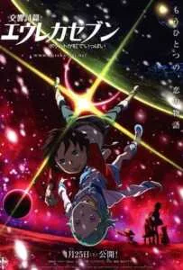 Psalms Of Planets Eureka Seven Good Night Sleep Tight Young Lover (2009) เดอะมูฟวี่ กู๊ดไนท์ สลิฟ ไทท์ม ยัง เลิฟเวอร์ส Psalms Of Planets Eureka Seven Good Night Sleep Tight Young Lover (2009) เดอะมูฟวี่ กู๊ดไนท์ สลิฟ ไทท์ม ยัง เลิฟเวอร์ส