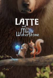 Latte the Magic Waterstone 2019 ลาเต้ผจญภัยกับศิลาแห่งสายน้ำ