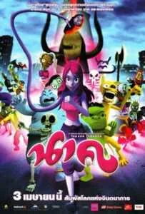 Nakk (2009) นาค Nakk (2009) นาค