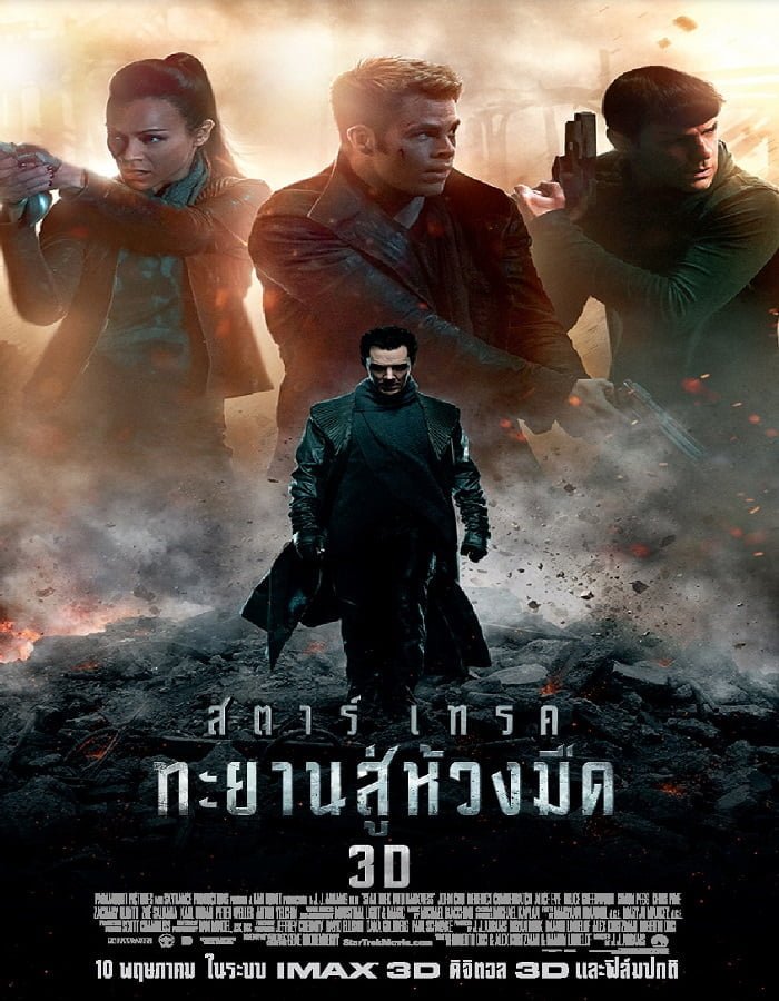 Star Trek 2 Into Darkness (2013) สตาร์เทรค 2 ทะยานสู่ห้วงมืด