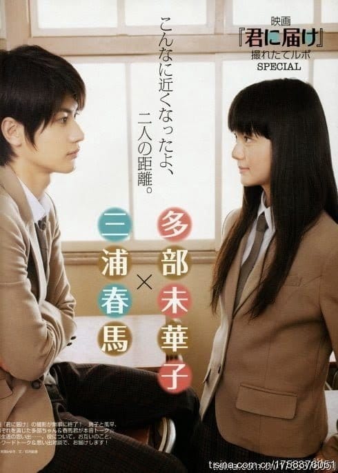 Kimi ni todoke Live Action Movie (2010) ฝากใจไปถึงเธอ