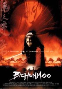 Bichunmoo 2000 เดชคัมภีร์บีชุนมู