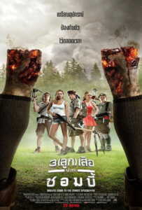 Scouts Guide to the Zombie Apocalypse (2015)