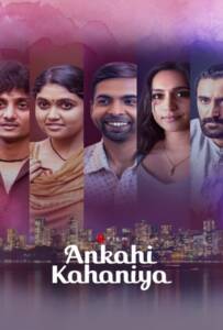 Ankahi Kahaniya 2021 เรื่องรัก เรื่องหัวใจ