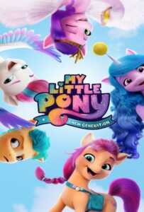 My Little Pony A New Generation (2021) มายลิตเติ้ลโพนี่ เจนใหม่ไฟแรง