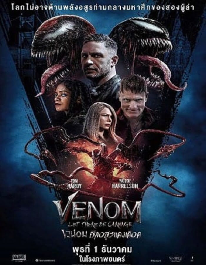 Venom 2 Let There Be Carnage 2021 เวน่อม 2 ศึกอสูรแดงเดือด