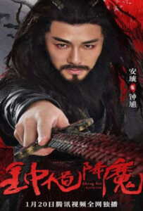 Zhong Kui Exorcism (2022) จงขุย ตำนานเทพอสูร